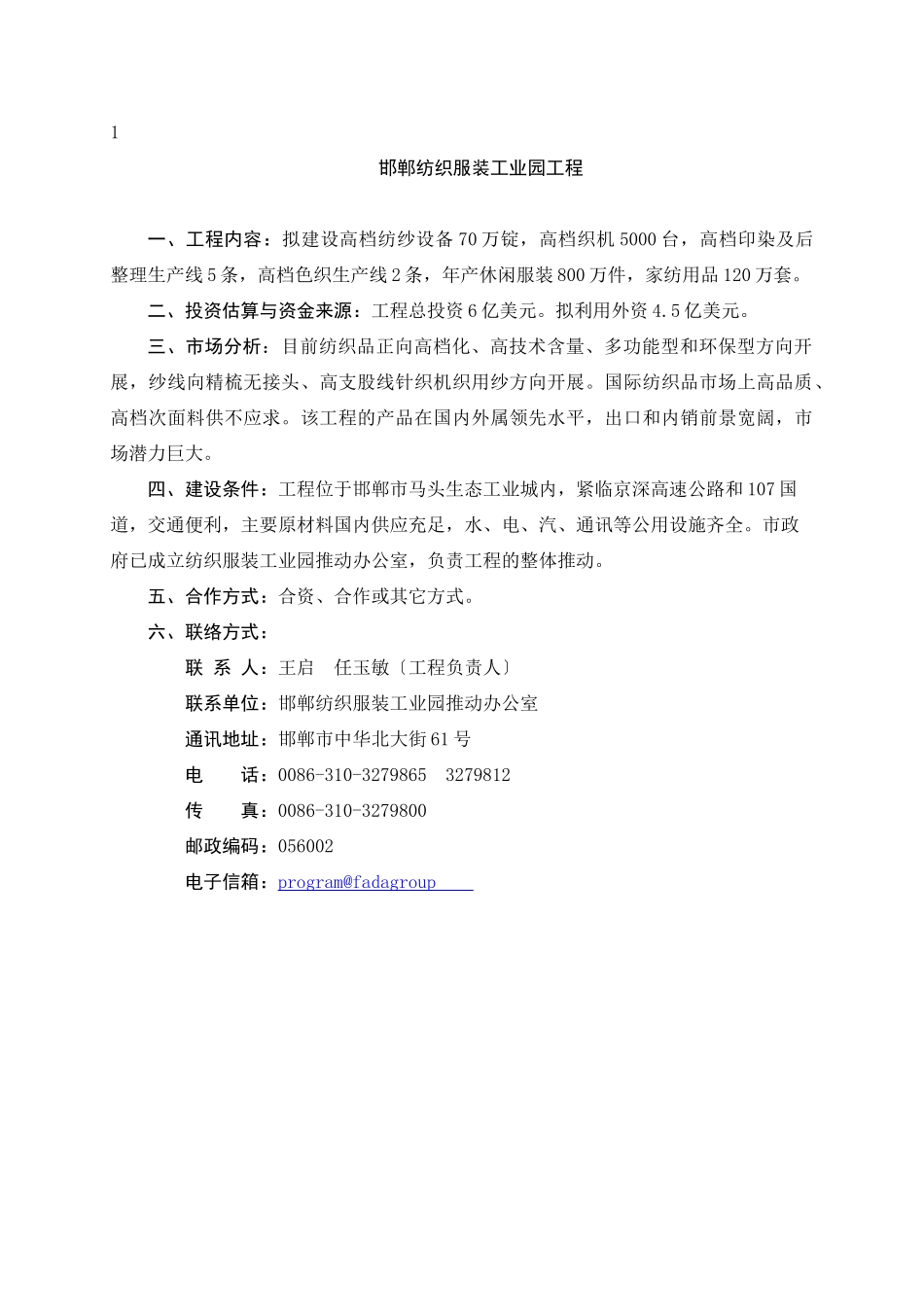 邯郸纺织服装工业园项目_第1页