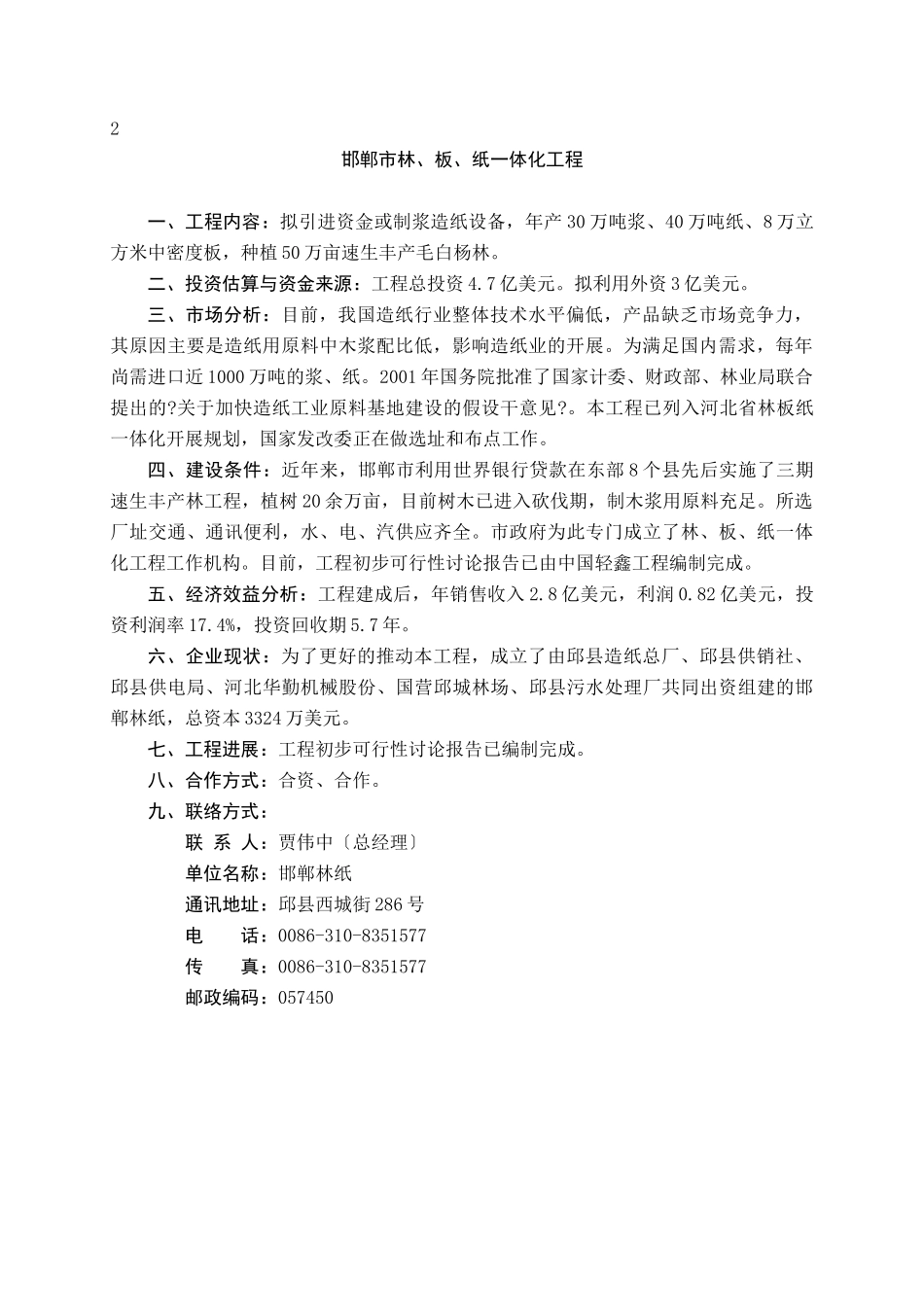 邯郸纺织服装工业园项目_第2页