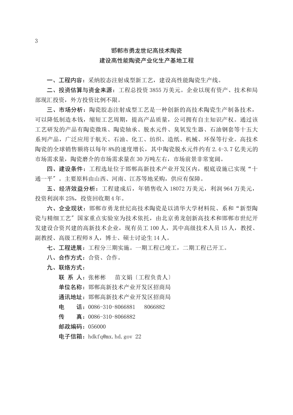 邯郸纺织服装工业园项目_第3页