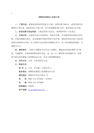 邯郸纺织服装工业园项目