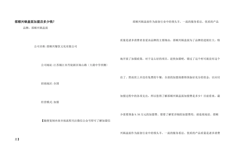 邵顺兴锅盖面加盟店多少钱？_第1页