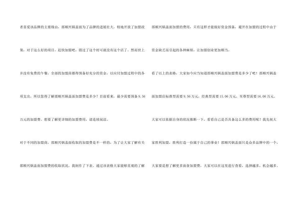 邵顺兴锅盖面加盟店多少钱？_第2页