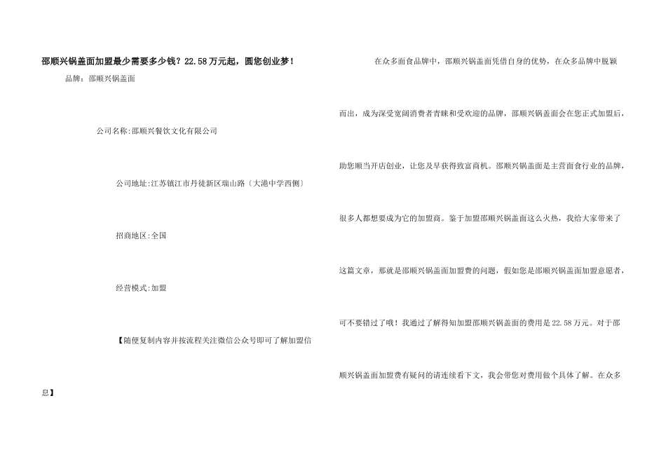 邵顺兴锅盖面加盟最少需要多少钱？22.58万元起_第1页