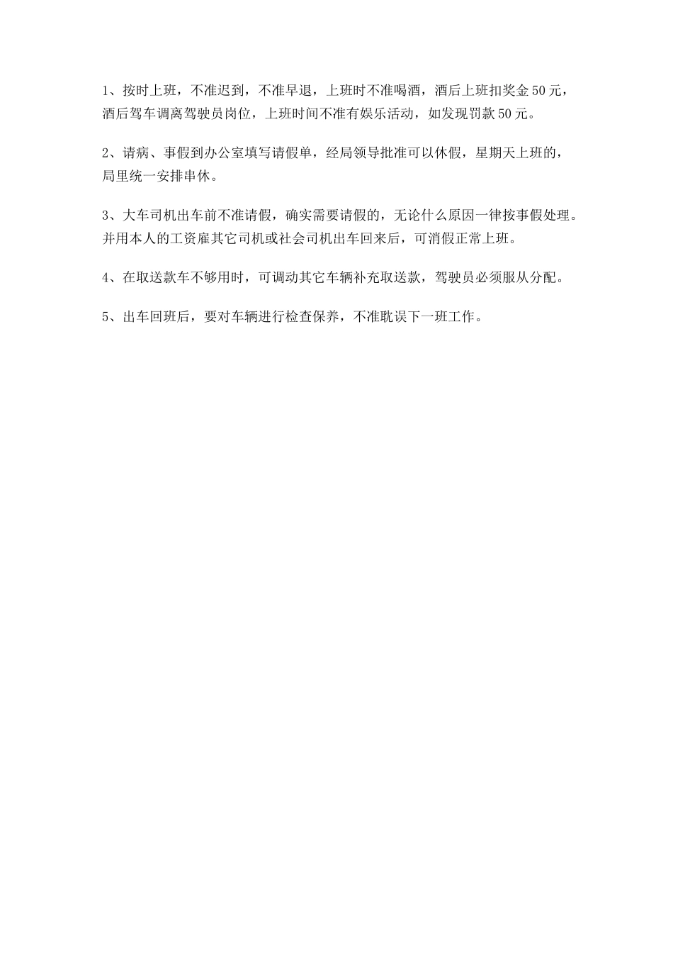邮政驾驶员管理制度_第2页