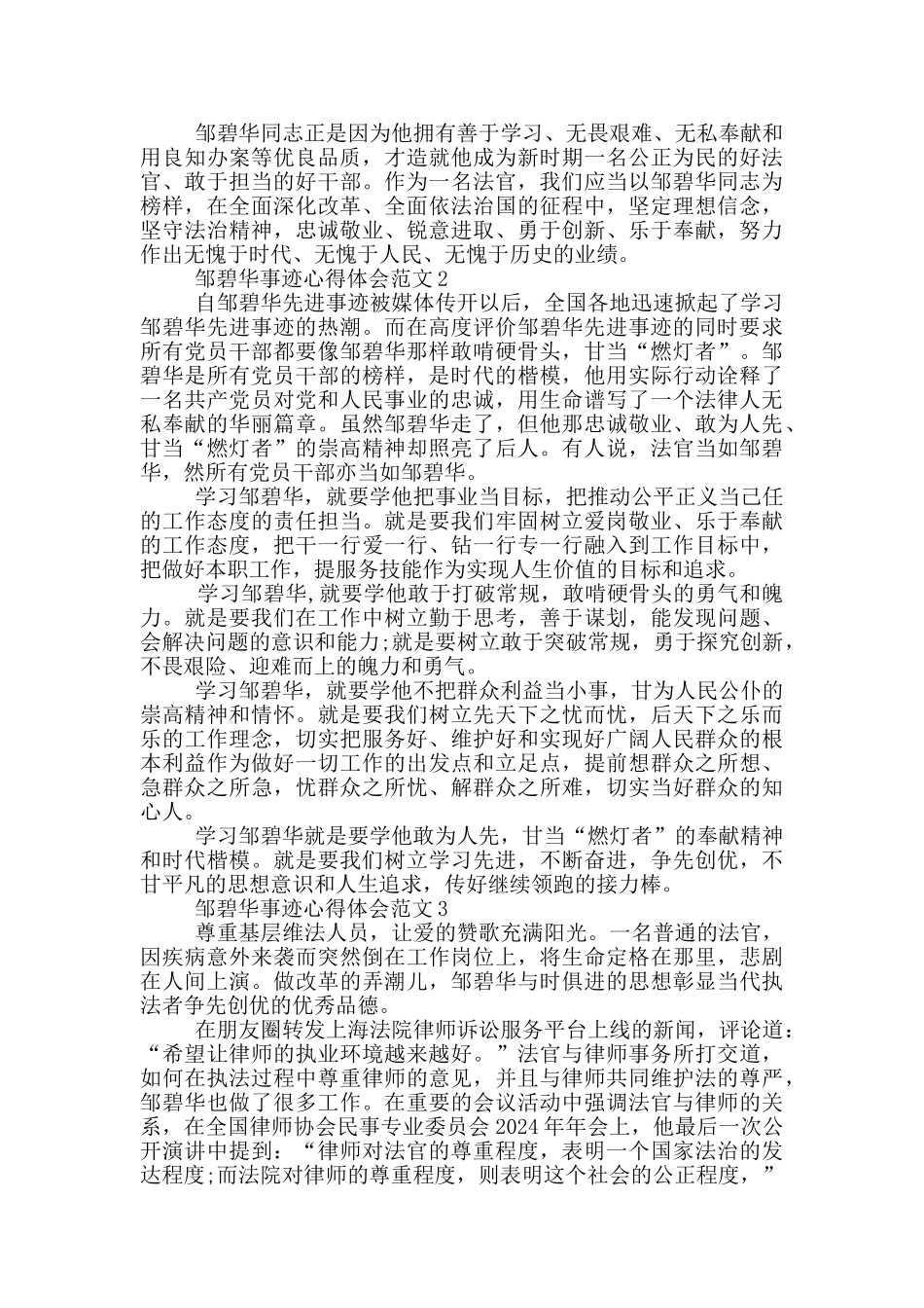 邹碧华事迹心得体会范文_第2页
