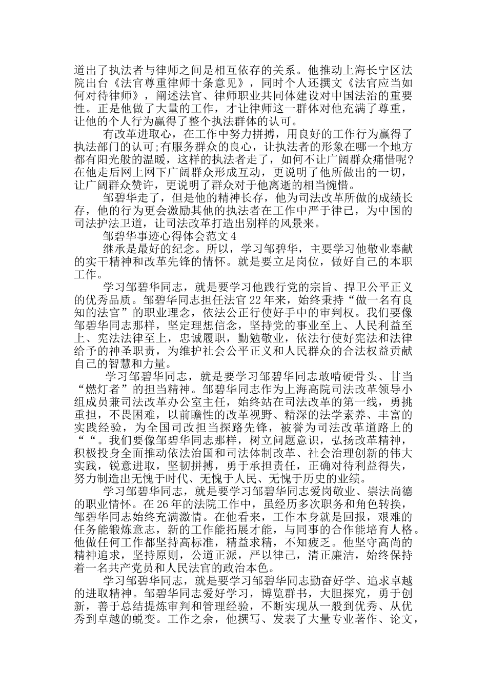 邹碧华事迹心得体会范文_第3页