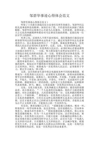 邹碧华事迹心得体会范文