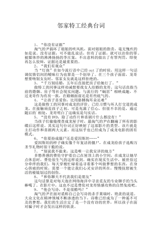 邻家特工经典台词