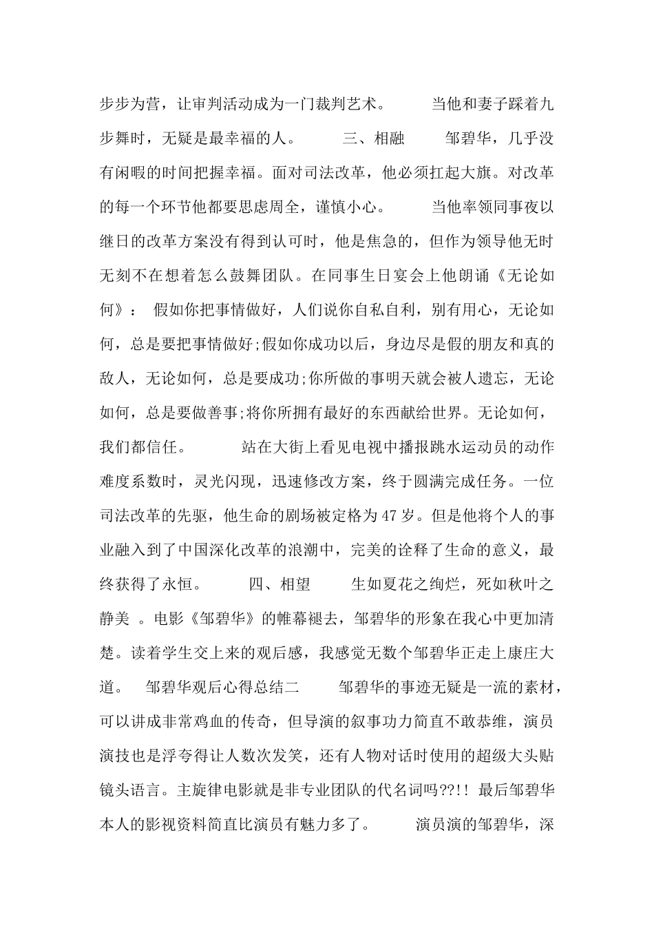 邹碧华观后心得总结_第2页