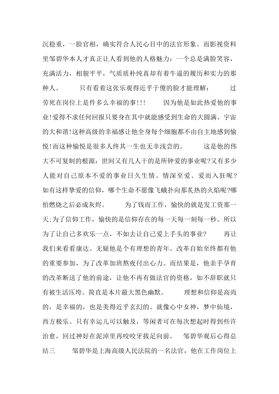 邹碧华观后心得总结_第3页