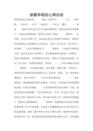 邹碧华观后心得总结