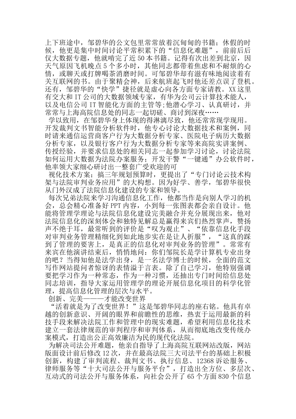 邹碧华同志先进事迹_第2页