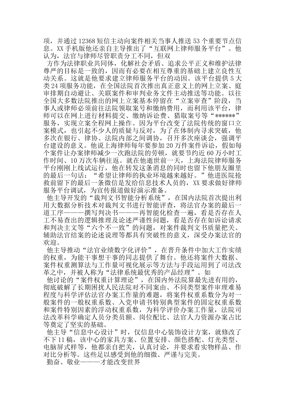 邹碧华同志先进事迹_第3页
