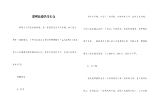 邯郸结婚风俗礼仪