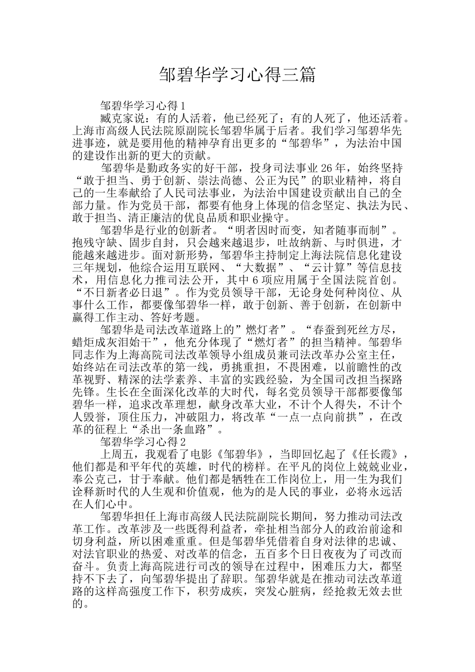 邹碧华学习心得三篇_第1页
