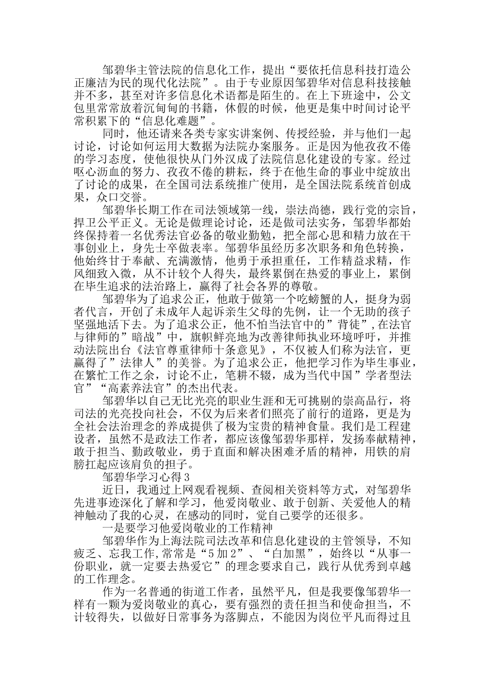 邹碧华学习心得三篇_第2页