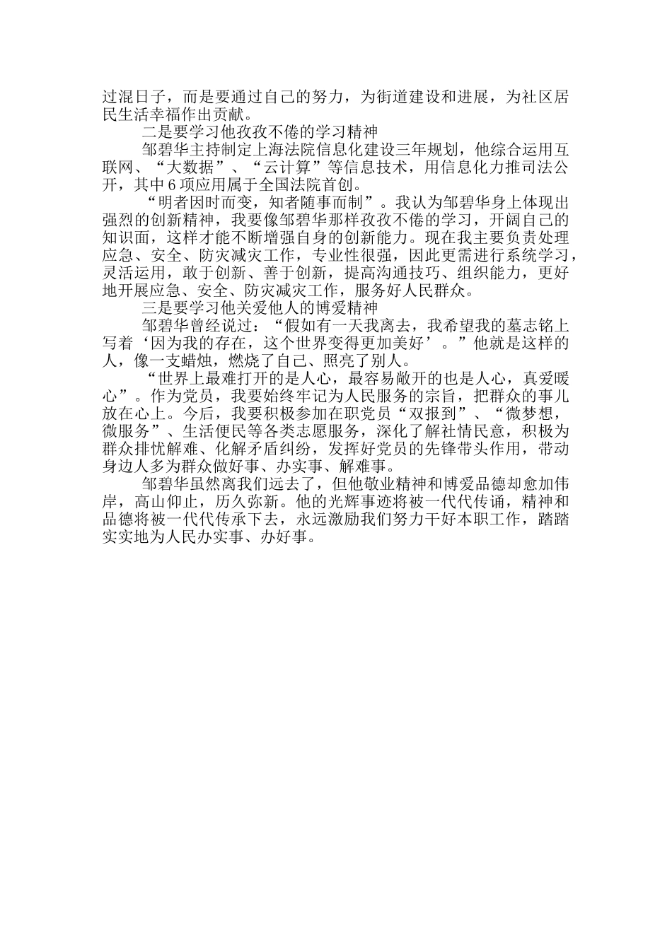 邹碧华学习心得三篇_第3页