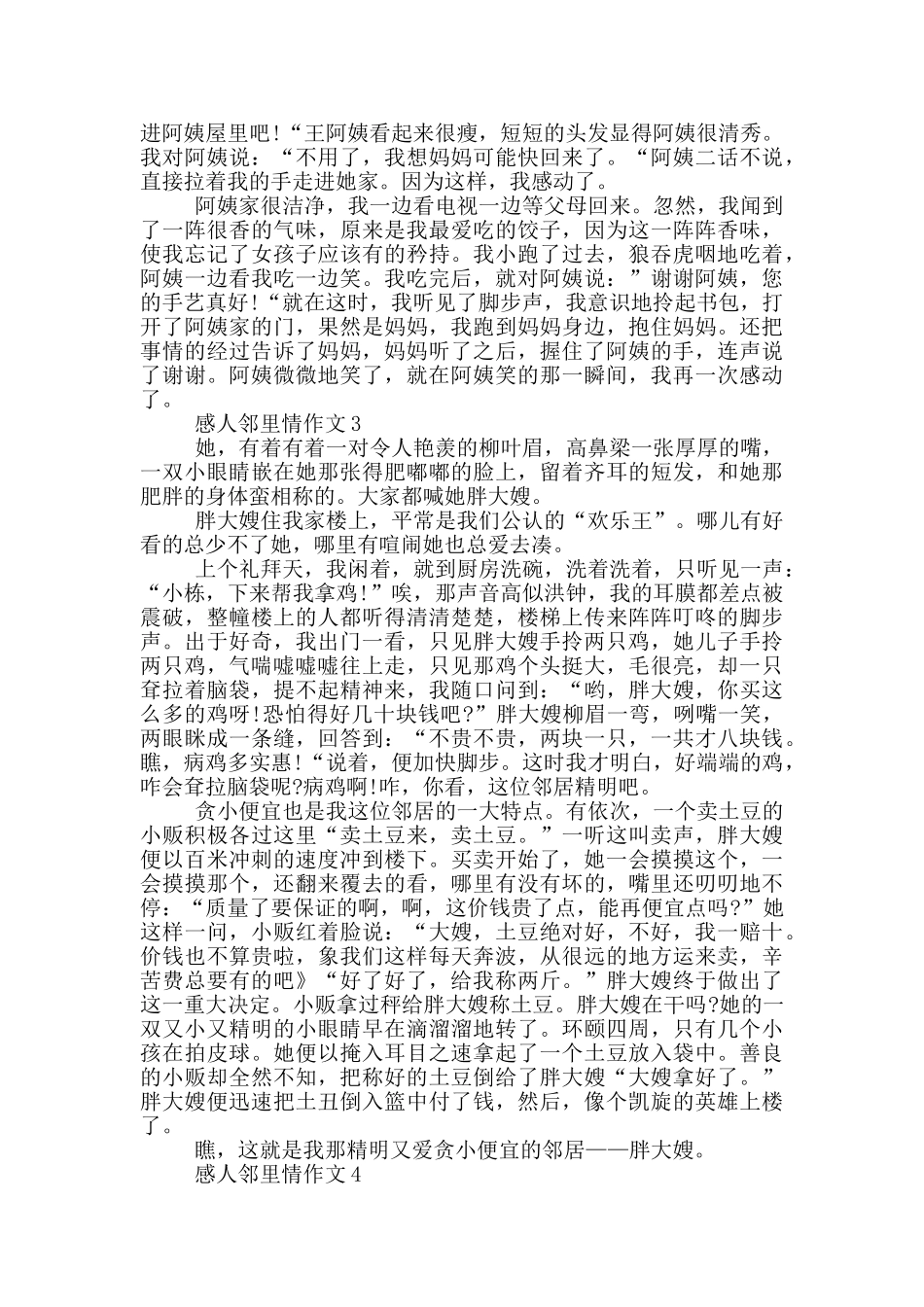 邻居好人好事事迹材料五篇700字_第2页