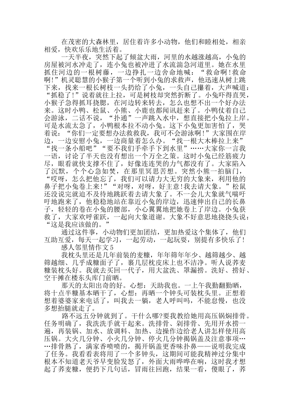 邻居好人好事事迹材料五篇700字_第3页