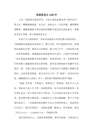 邻居怪老头1000字