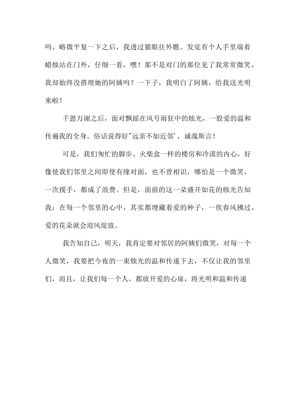 邻里情作文700字_第2页