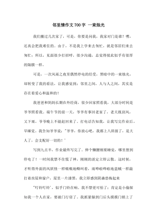 邻里情作文700字