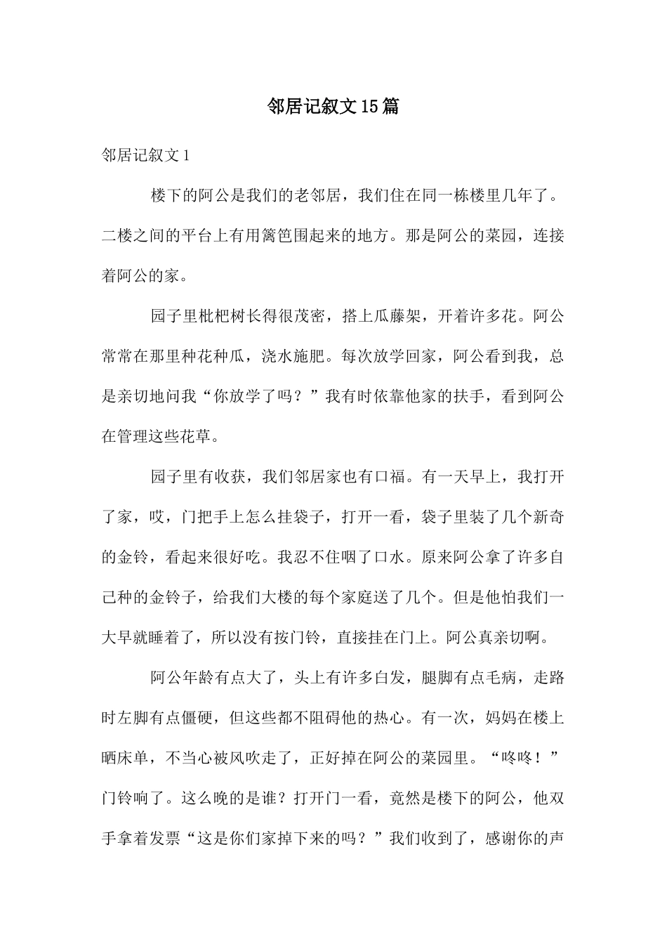 邻居记叙文15篇_第1页