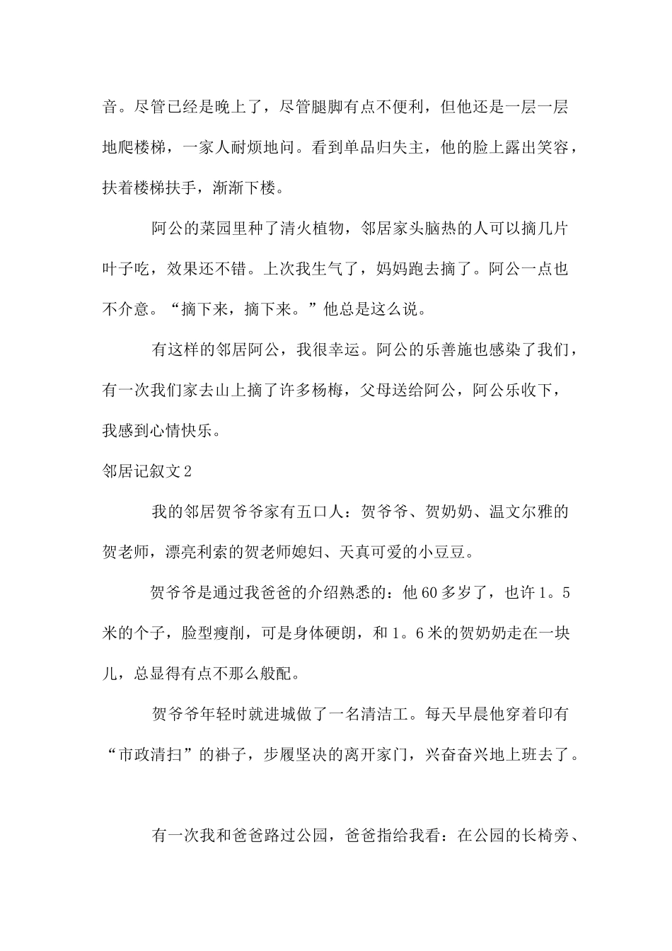 邻居记叙文15篇_第2页
