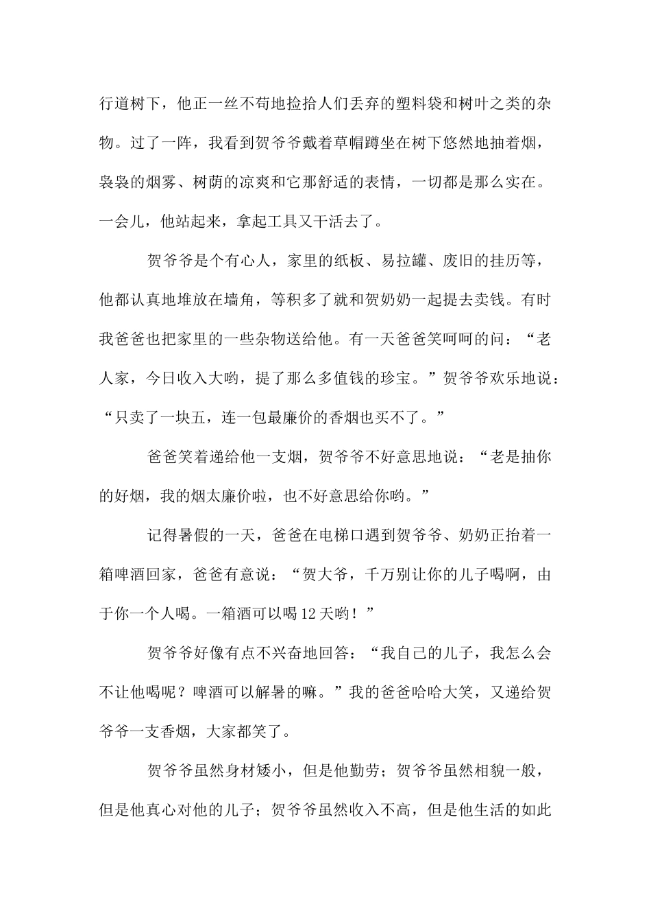 邻居记叙文15篇_第3页