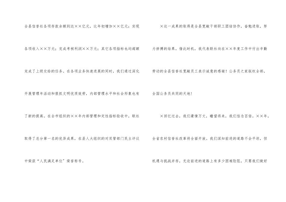 邻导在年元旦茶话会上的讲话_第2页