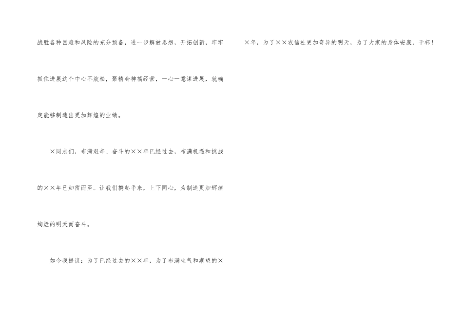 邻导在年元旦茶话会上的讲话_第3页