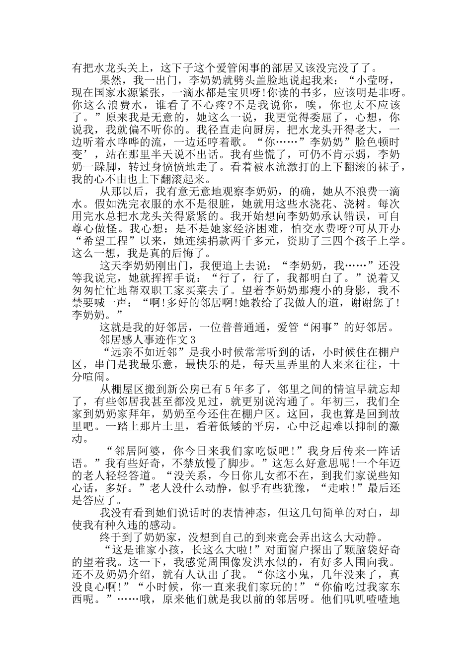 邻居感人事迹五篇800字_第2页
