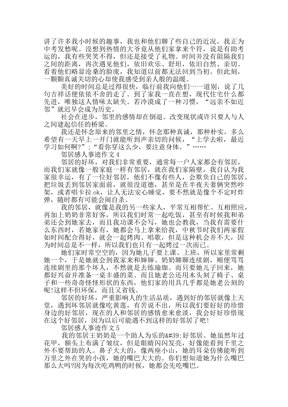 邻居感人事迹五篇800字_第3页