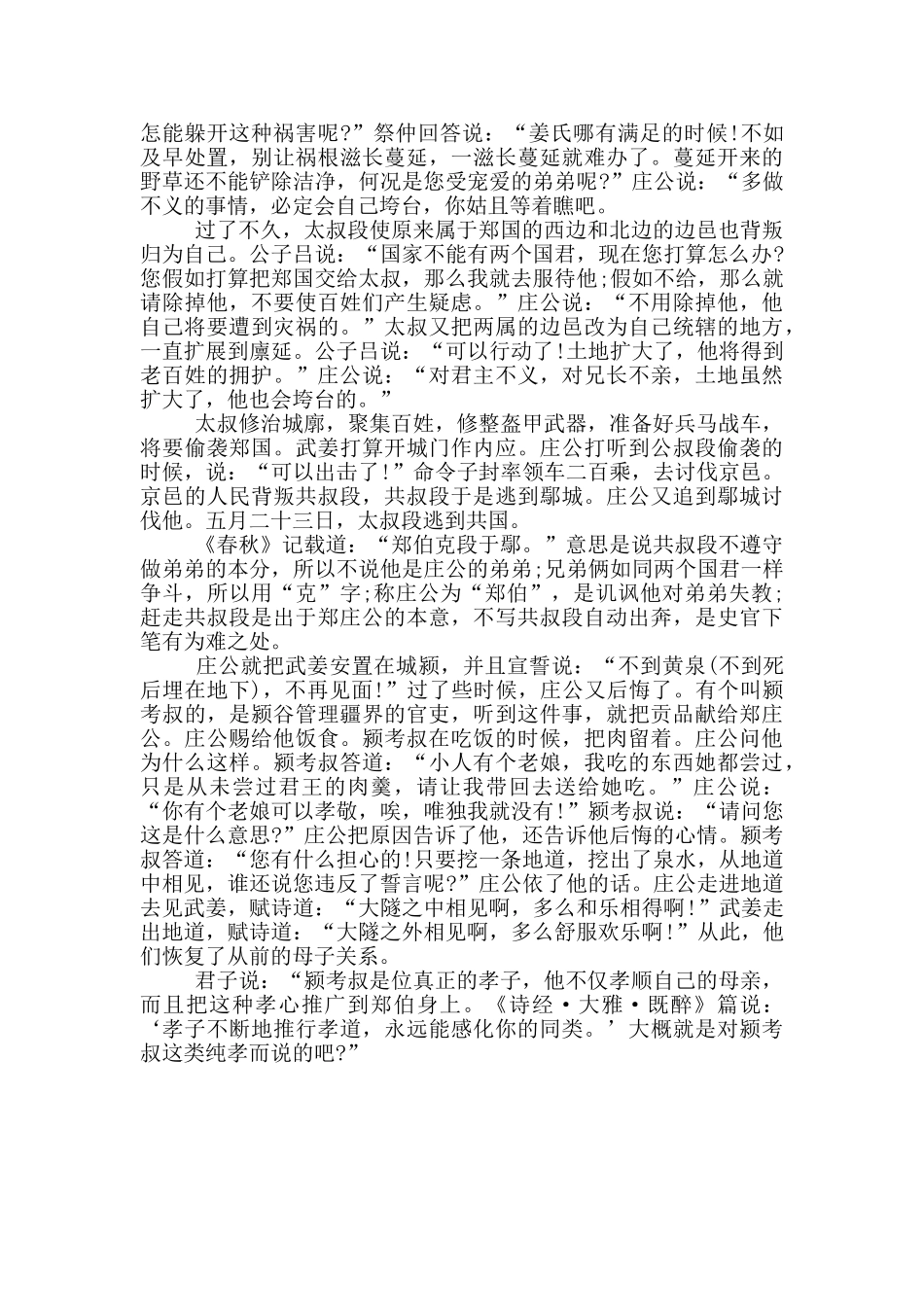 郑伯克段于鄢_第2页