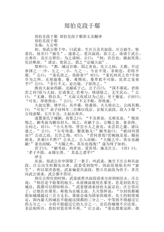 郑伯克段于鄢