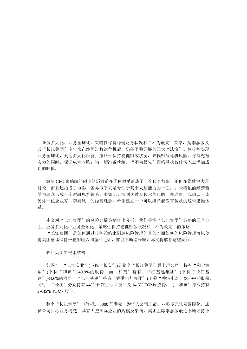 郎咸平李嘉诚怎样思考大策略_第1页