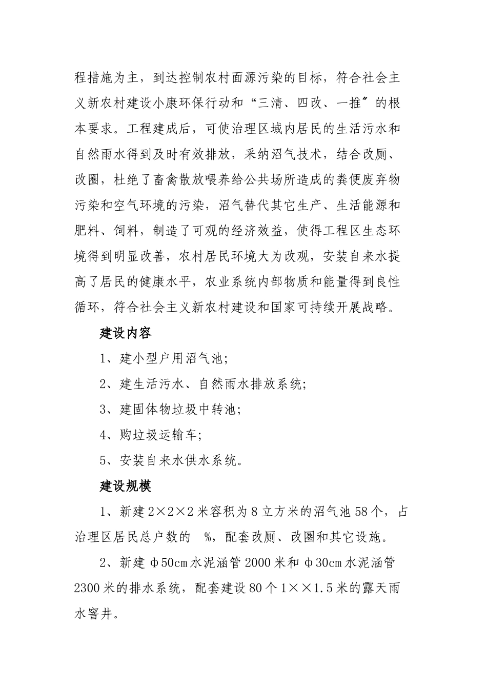 郎溪县凌笪乡独山村环境综合整治项目实施方案_第3页