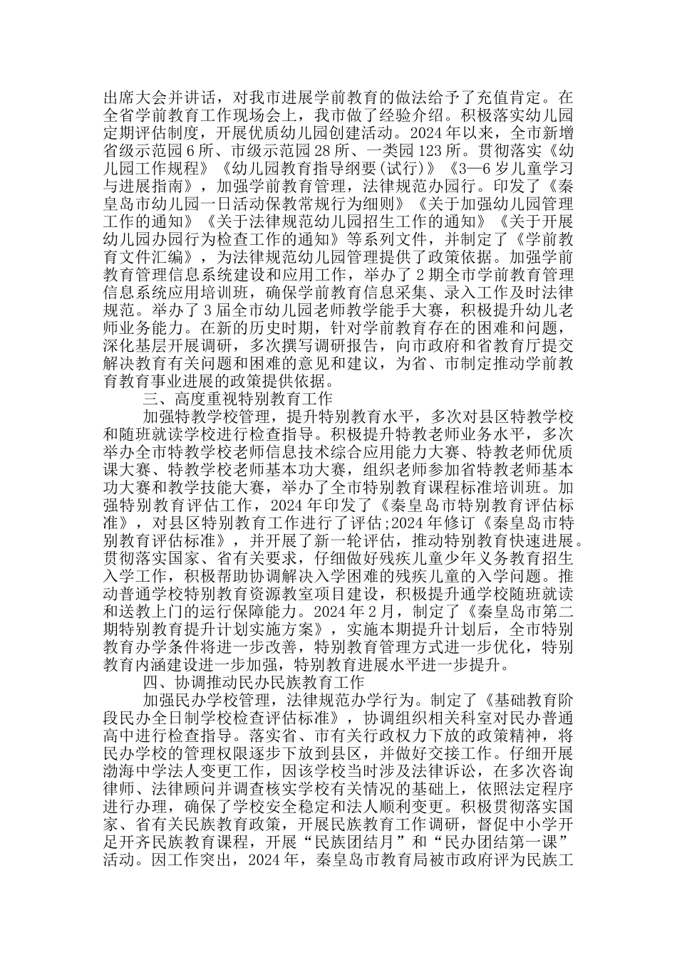 郑利民同志先进事迹材料_第2页