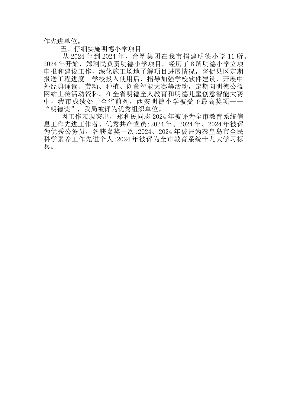 郑利民同志先进事迹材料_第3页
