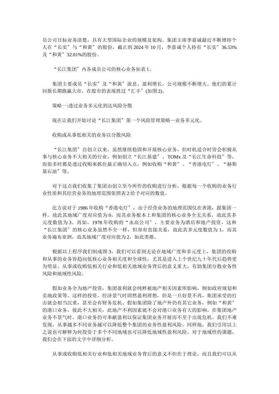 郎咸平—李嘉诚怎样思考大策略_第2页