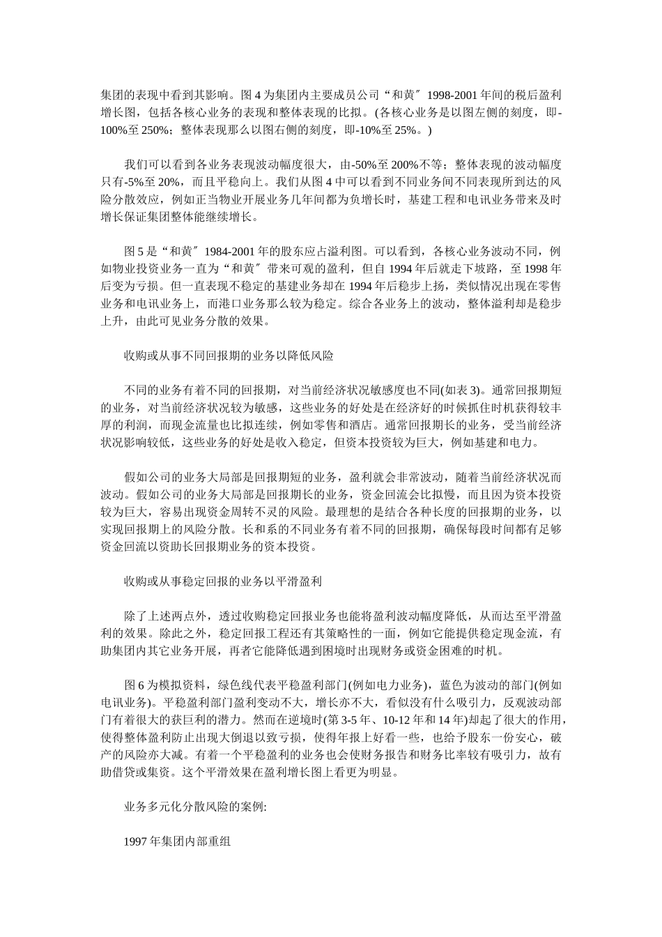 郎咸平—李嘉诚怎样思考大策略_第3页