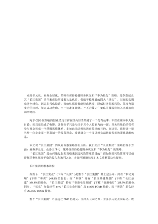 郎咸平—李嘉诚怎样思考大策略