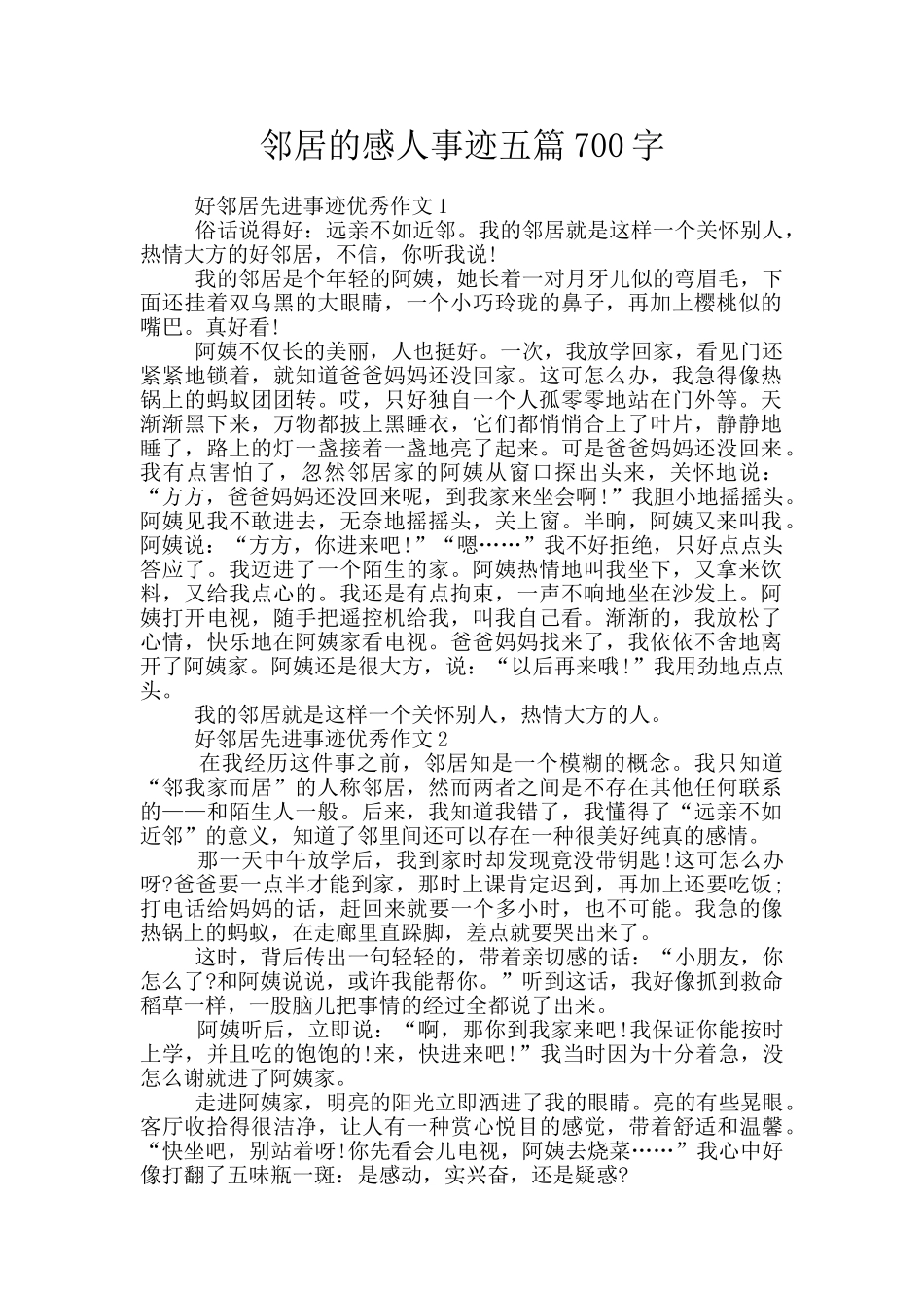 邻居的感人事迹五篇700字_第1页