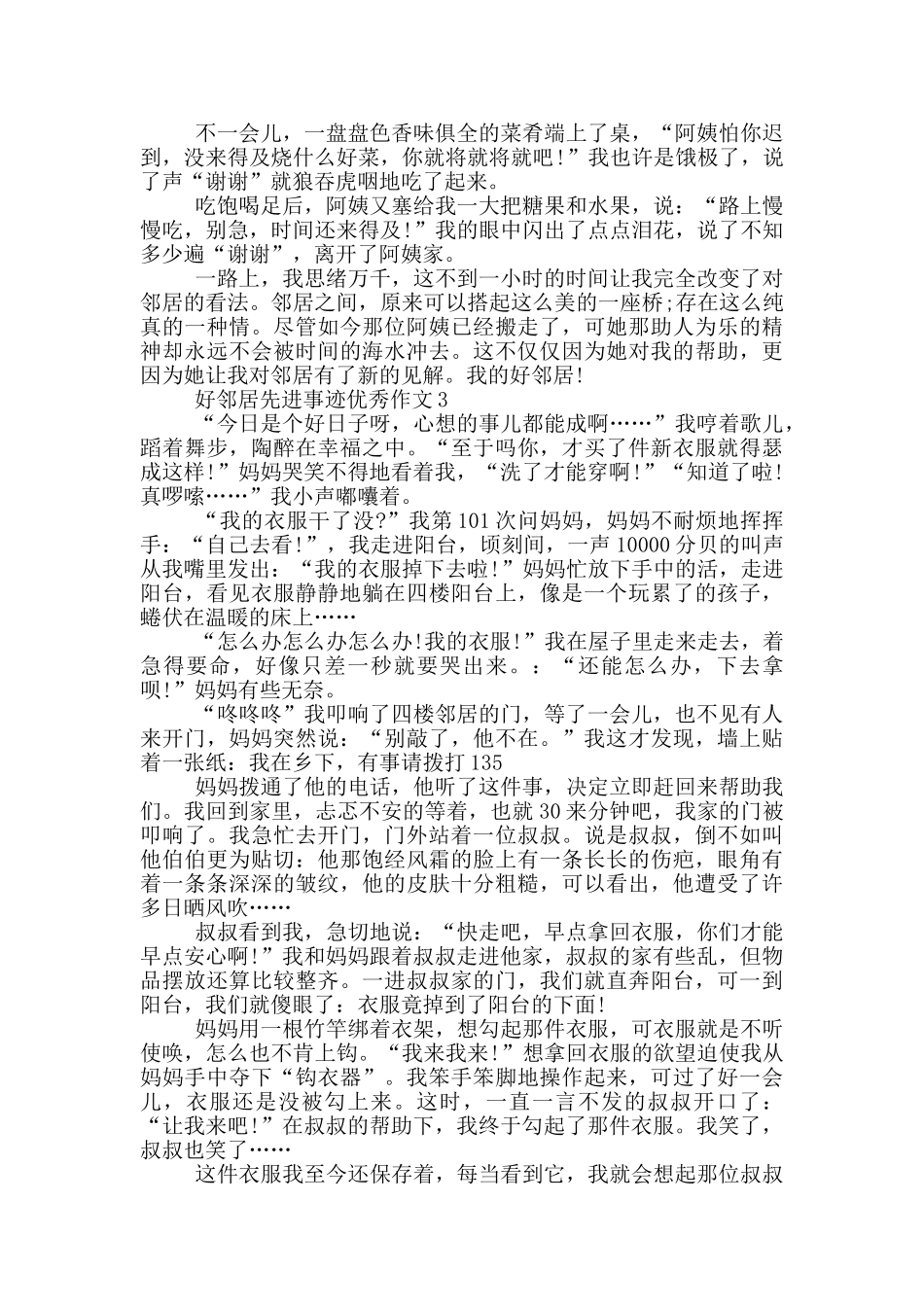 邻居的感人事迹五篇700字_第2页