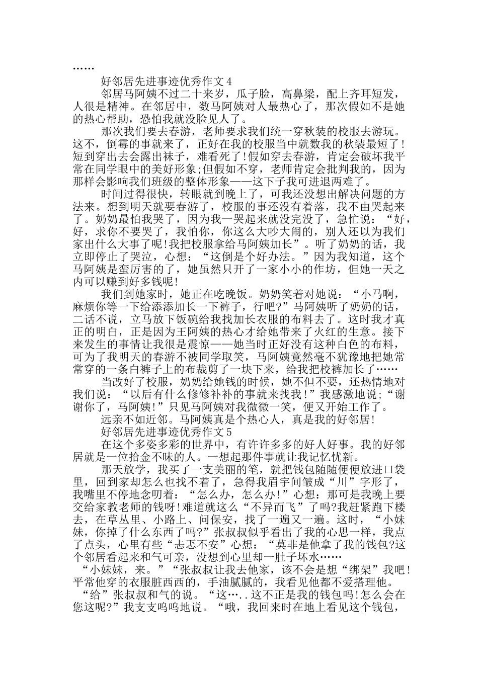 邻居的感人事迹五篇700字_第3页