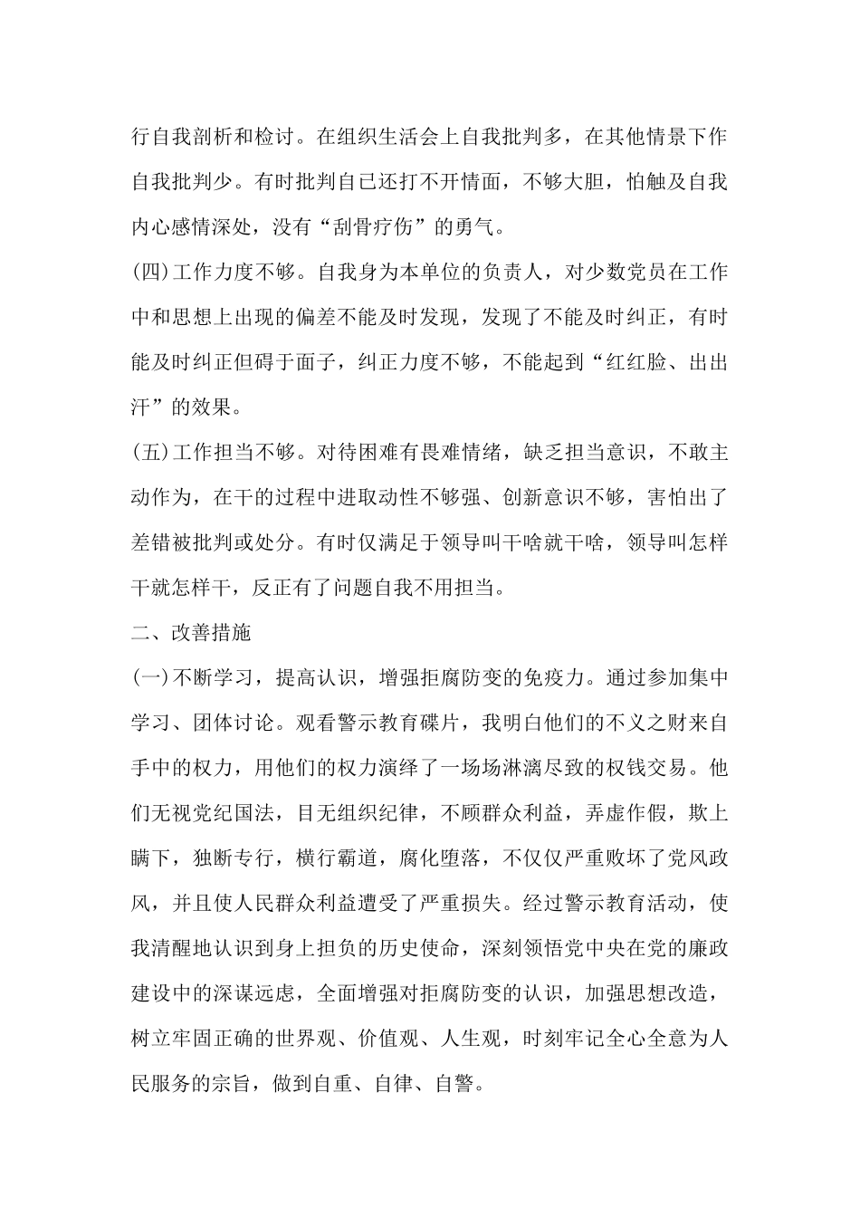 郑州7.20特大暴雨灾害以案促改剖析材料范文_第2页