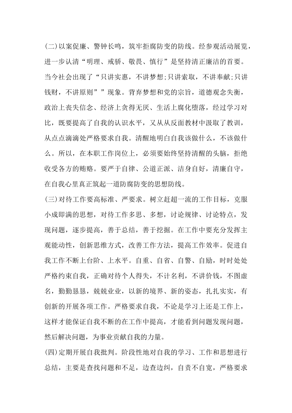郑州7.20特大暴雨灾害以案促改剖析材料范文_第3页