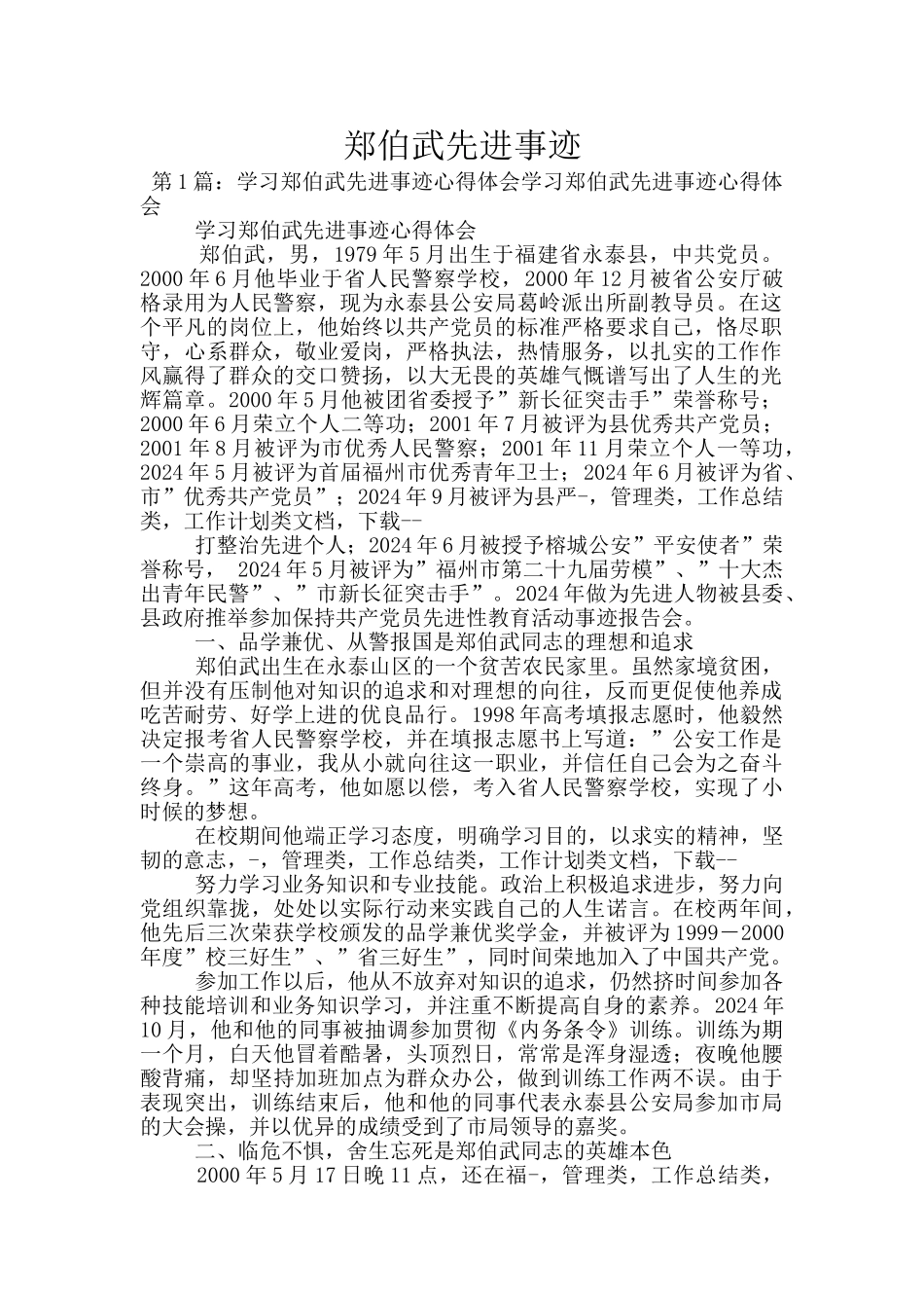 郑伯武先进事迹_第1页