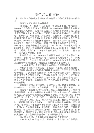 郑伯武先进事迹