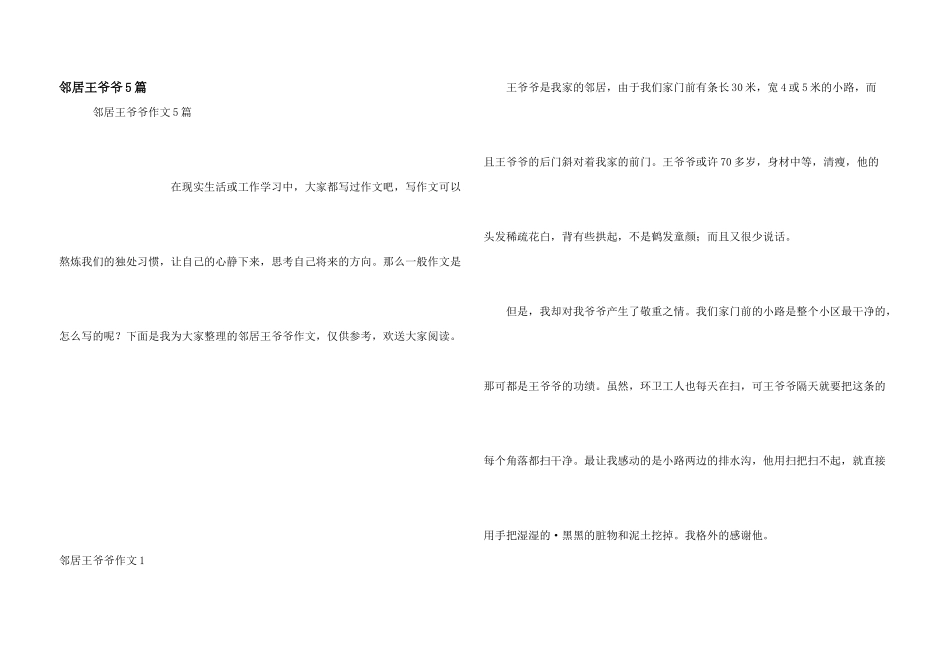 邻居王爷爷5篇_第1页